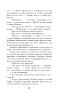 Хранитель изумрудной печати — фото, картинка — 14