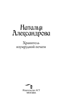 Хранитель изумрудной печати — фото, картинка — 2