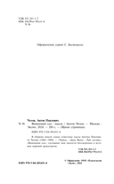 Вишневый сад. Пьесы — фото, картинка — 3