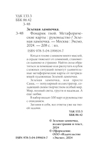 Фонарик твой. Метафорические карты Зеленой лампочки — фото, картинка — 2