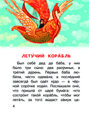 Летучий корабль и другие русские сказки — фото, картинка — 5