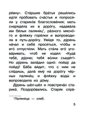 Летучий корабль и другие русские сказки — фото, картинка — 6