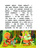 Летучий корабль и другие русские сказки — фото, картинка — 7