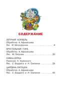 Летучий корабль и другие русские сказки — фото, картинка — 1