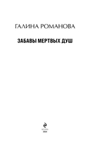 Забавы мёртвых душ — фото, картинка — 3