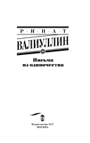 Письма из одиночества — фото, картинка — 2