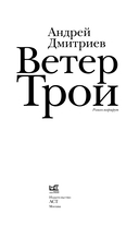 Ветер Трои — фото, картинка — 2