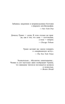 Дональд Трамп. Искусство сделки — фото, картинка — 4