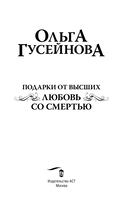 Подарки от высших. Любовь со смертью — фото, картинка — 2