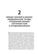 Шарлатанство в медицине - с древних времен и до наших дней — фото, картинка — 16