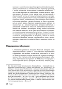 Шарлатанство в медицине - с древних времен и до наших дней — фото, картинка — 17