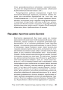Шарлатанство в медицине - с древних времен и до наших дней — фото, картинка — 22