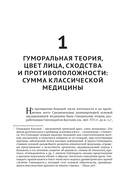 Шарлатанство в медицине - с древних времен и до наших дней — фото, картинка — 9