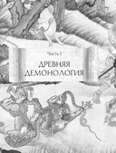 Демонология Китая. Летающие мертвецы, ежи-искусители и департаменты Ада — фото, картинка — 17
