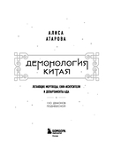 Демонология Китая. Летающие мертвецы, ежи-искусители и департаменты Ада — фото, картинка — 7