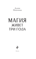 Магия живет три года — фото, картинка — 1