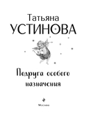 Подруга особого назначения — фото, картинка — 3