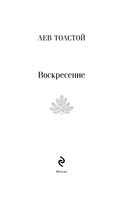 Воскресение — фото, картинка — 2