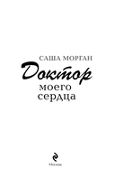 Доктор моего сердца — фото, картинка — 2