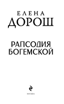 Рапсодия Богемской — фото, картинка — 3