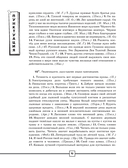 ЕГЭ. Русский язык. Большой справочник с упражнениями и ответами. Пунктуация, стилистика и грамматический разбор — фото, картинка — 12
