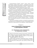 ЕГЭ. Русский язык. Большой справочник с упражнениями и ответами. Пунктуация, стилистика и грамматический разбор — фото, картинка — 14