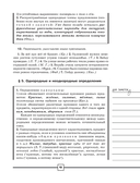 ЕГЭ. Русский язык. Большой справочник с упражнениями и ответами. Пунктуация, стилистика и грамматический разбор — фото, картинка — 15
