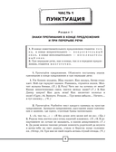 ЕГЭ. Русский язык. Большой справочник с упражнениями и ответами. Пунктуация, стилистика и грамматический разбор — фото, картинка — 4