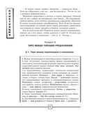 ЕГЭ. Русский язык. Большой справочник с упражнениями и ответами. Пунктуация, стилистика и грамматический разбор — фото, картинка — 6