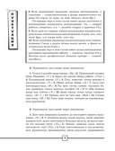 ЕГЭ. Русский язык. Большой справочник с упражнениями и ответами. Пунктуация, стилистика и грамматический разбор — фото, картинка — 8