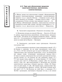 ЕГЭ. Русский язык. Большой справочник с упражнениями и ответами. Пунктуация, стилистика и грамматический разбор — фото, картинка — 10