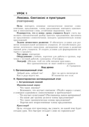Русский язык. Уроки. 6 класс (I полугодие) — фото, картинка — 5