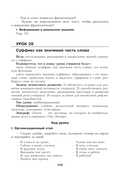 Русский язык. Уроки. 6 класс (I полугодие) — фото, картинка — 7