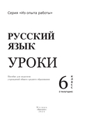 Русский язык. Уроки. 6 класс (I полугодие) — фото, картинка — 3