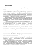 Русский язык. Уроки. 6 класс (I полугодие) — фото, картинка — 4