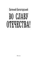 Во славу Отечества! — фото, картинка — 2