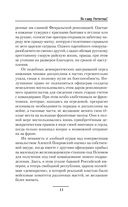 Во славу Отечества! — фото, картинка — 10