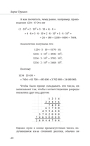 Теория чисел: с нуля до теоремы Эйлера — фото, картинка — 17