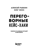 Переговорные кейсхаки — фото, картинка — 2