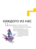 Цифровая живопись. Полное руководство перехода с бумаги на экран — фото, картинка — 8