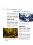 Цифровая живопись. Полное руководство перехода с бумаги на экран — фото, картинка — 9