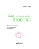 Еда, которая дарит любовь. Осознанное питание во благо здоровья и гармонии — фото, картинка — 3