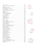 Еда, которая дарит любовь. Осознанное питание во благо здоровья и гармонии — фото, картинка — 7