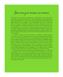 Еда, которая дарит любовь. Осознанное питание во благо здоровья и гармонии — фото, картинка — 10