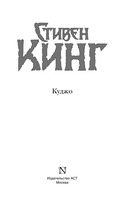 Куджо — фото, картинка — 3