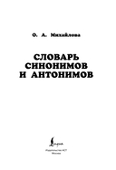 Словарь синонимов и антонимов — фото, картинка — 1