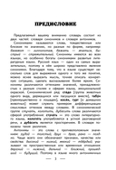 Словарь синонимов и антонимов — фото, картинка — 3