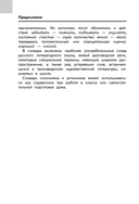 Словарь синонимов и антонимов — фото, картинка — 4