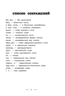 Словарь синонимов и антонимов — фото, картинка — 5