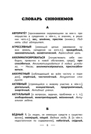 Словарь синонимов и антонимов — фото, картинка — 6